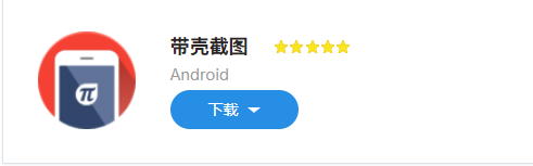 短视频无水印下载，apk提取，带壳截图 iOS Android 极客必备软件