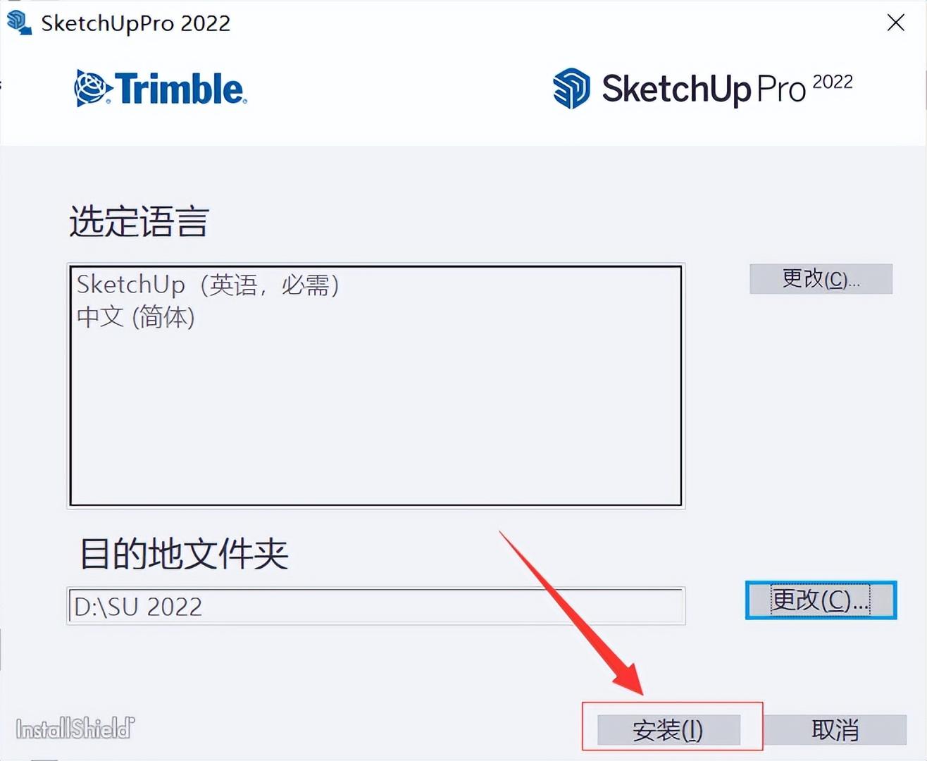 SketchUp  Pro  2022软件下载及安装教程