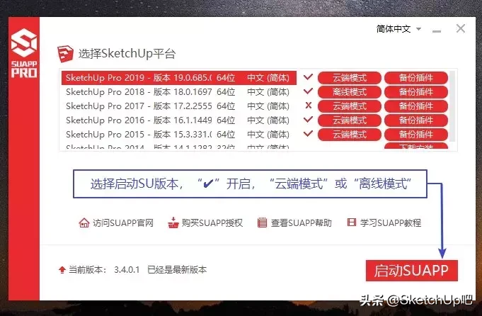 全新升级！SU插件库SUAPP3.4来啦