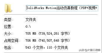 SolidWorks  Motion运动仿真教程，这套教程共700M，包含所需零件