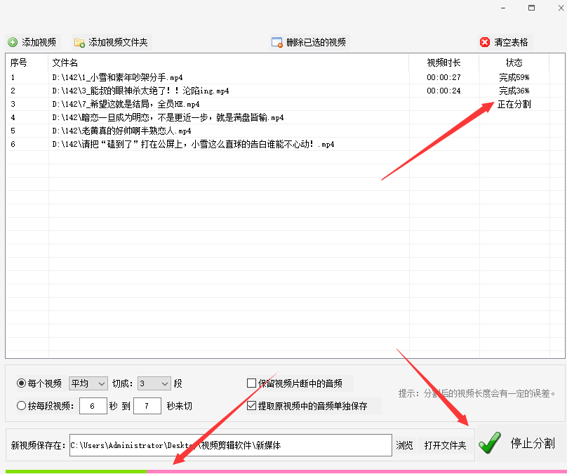 怎样将多个视频快速分割成两段或者多段