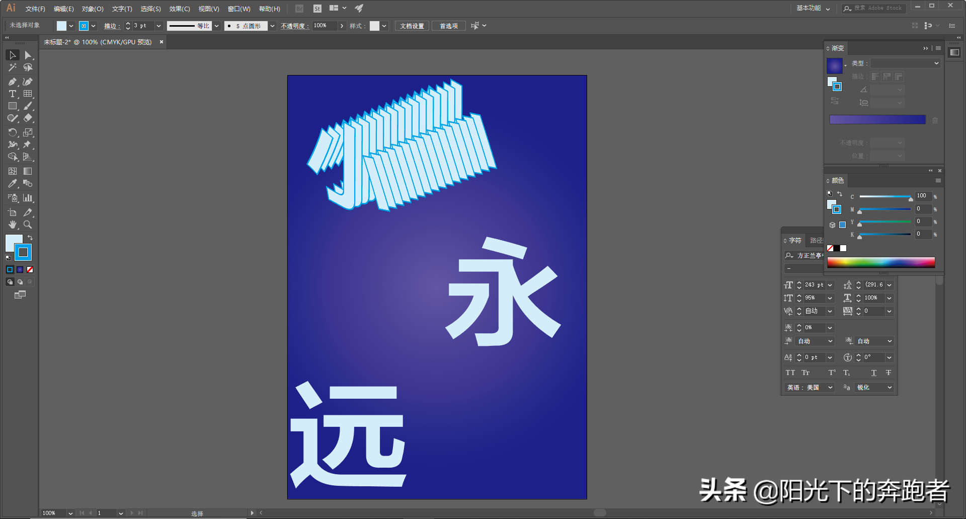 教你利用Illustrator制作层叠堆砌的立体文字效果