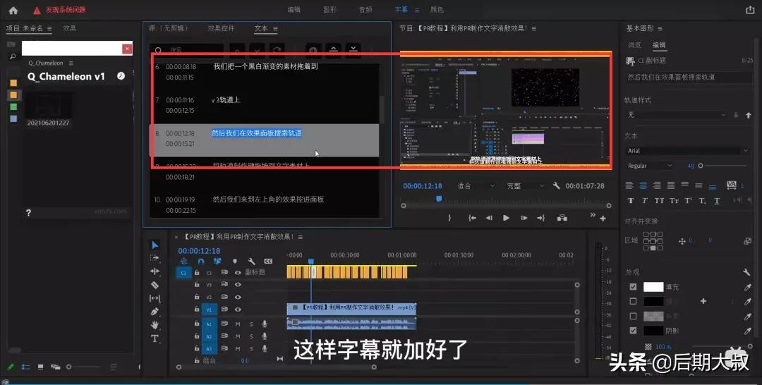 剪映字幕导出到PR神器！视频加字幕原来如此快速