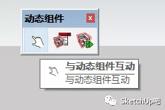 动态组件：你坐好，我让SU模型自己开门