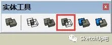 SketchUp实体工具竟然这么强？