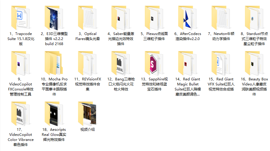 全网最全最良心学习资料AE插件大合集，包括常用18款插件