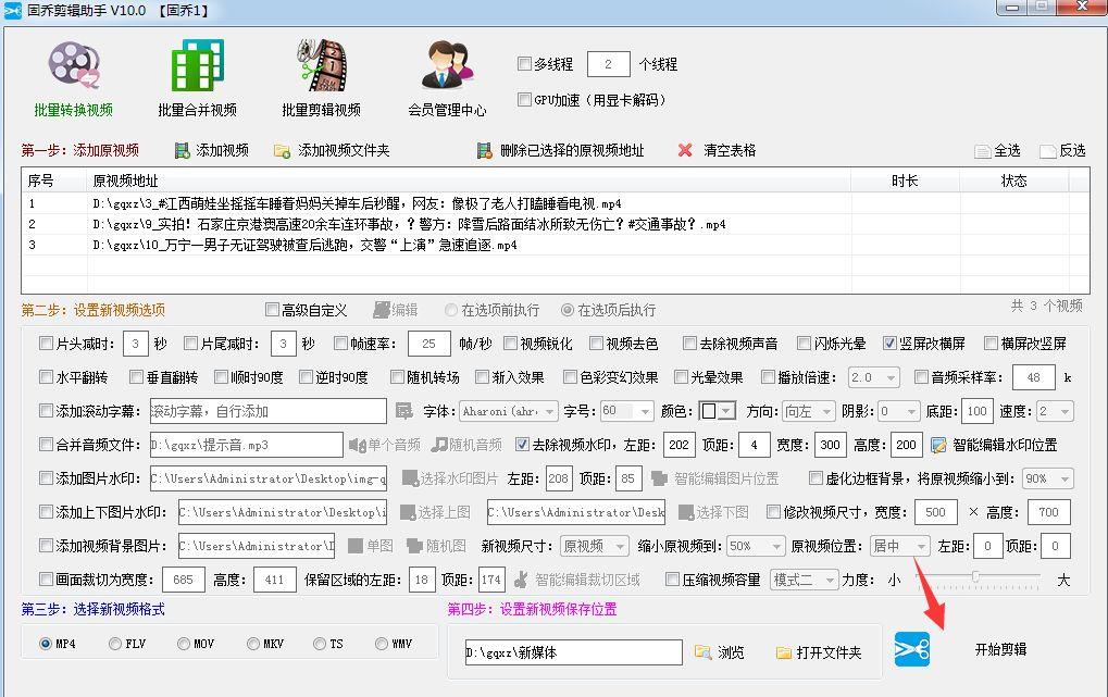 详细图文教程：教你怎么轻松将多个竖版视频快速转换成横版视频