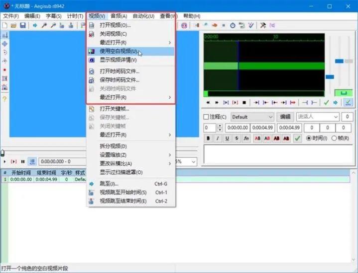 双语字幕制作：Arctime+Aegisub