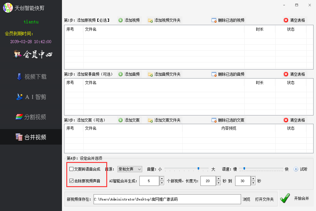 教你一键快速分割多段视频、合并视频、提取视频背景音乐等技巧