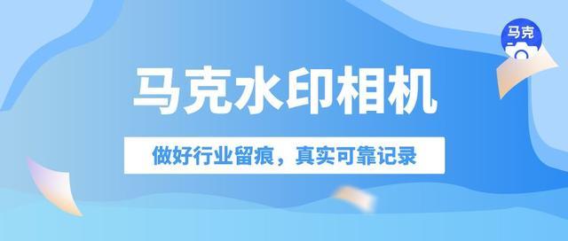 不可以改地点的水印相机app，真实可靠度高的水印相机哪里下载