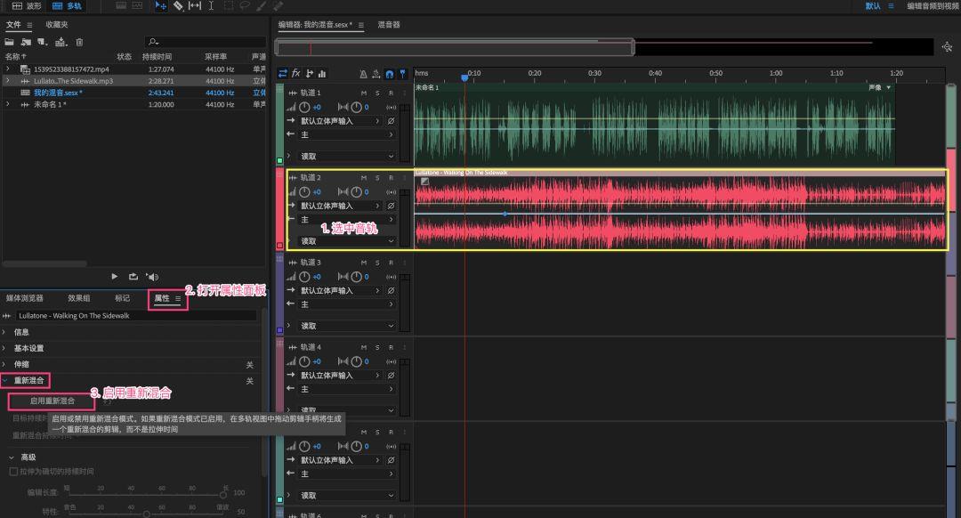 Adobe  Audition  的一些小技巧