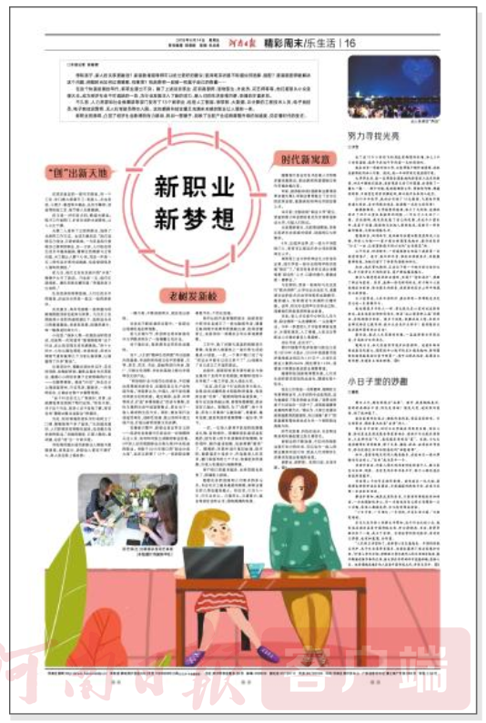 新职业 新梦想