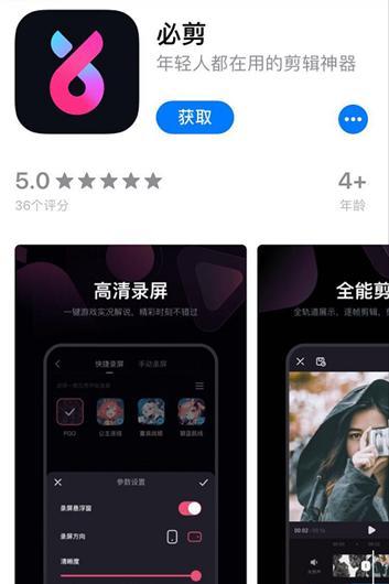 B站推“必剪”App  打造专属移动视频编辑工具？