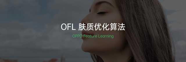 从能拍到美拍，OPPO FDF人像视频技术系统引领视频新时代