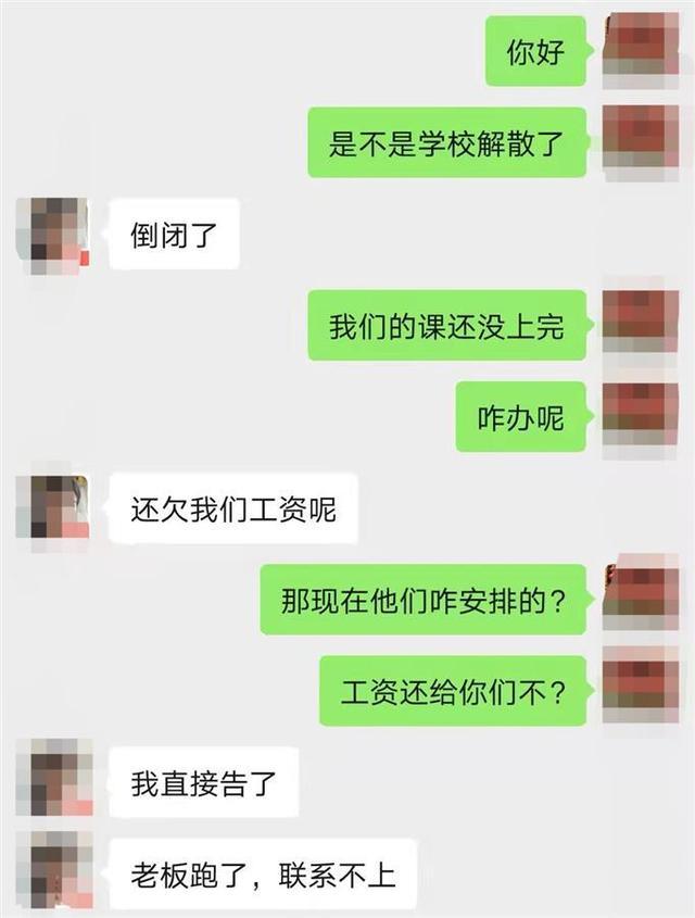 西安一课外培训机构拖欠师生费用关门，负责人失联，教育部门介入