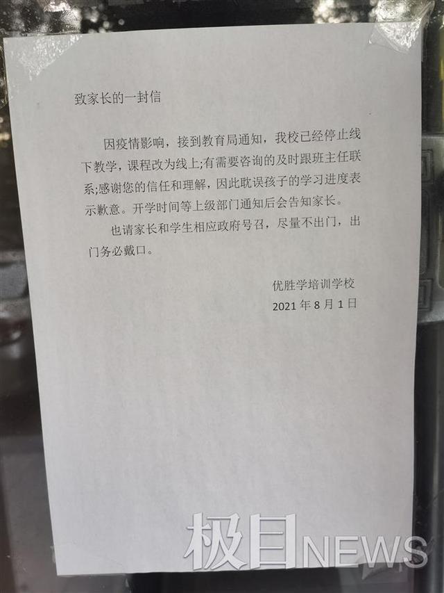 西安一课外培训机构拖欠师生费用关门，负责人失联，教育部门介入