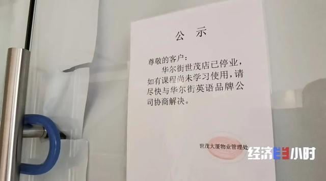 被曝“欠费”12亿！华尔街英语全部停业！学员欲哭无泪……