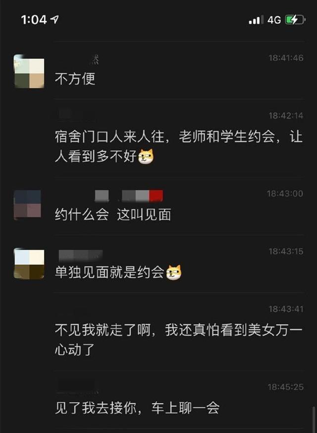 网曝郑州一高校老师骚扰大一女生，学校回应