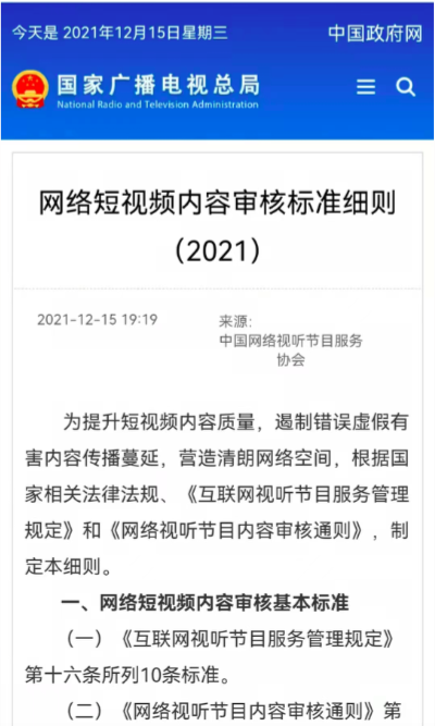 短视频未经授权不得自行剪切改编影视内容！广电总局公布审核标准