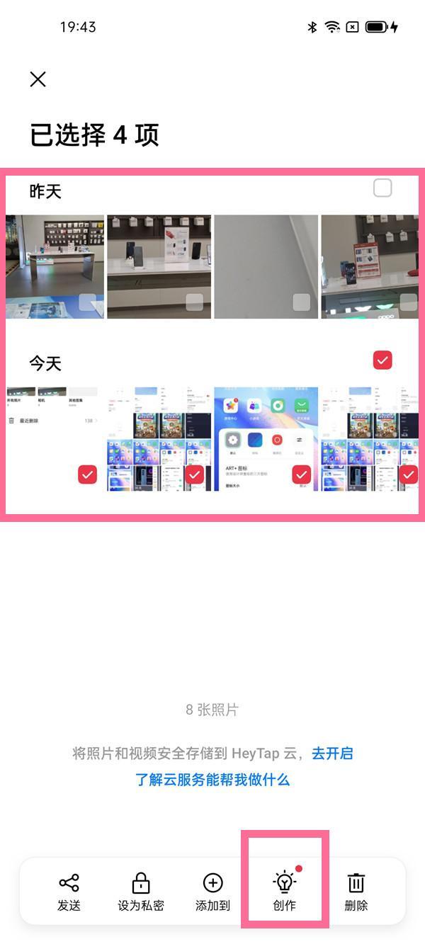 opporeno6pro+相册拼图使用方法分享