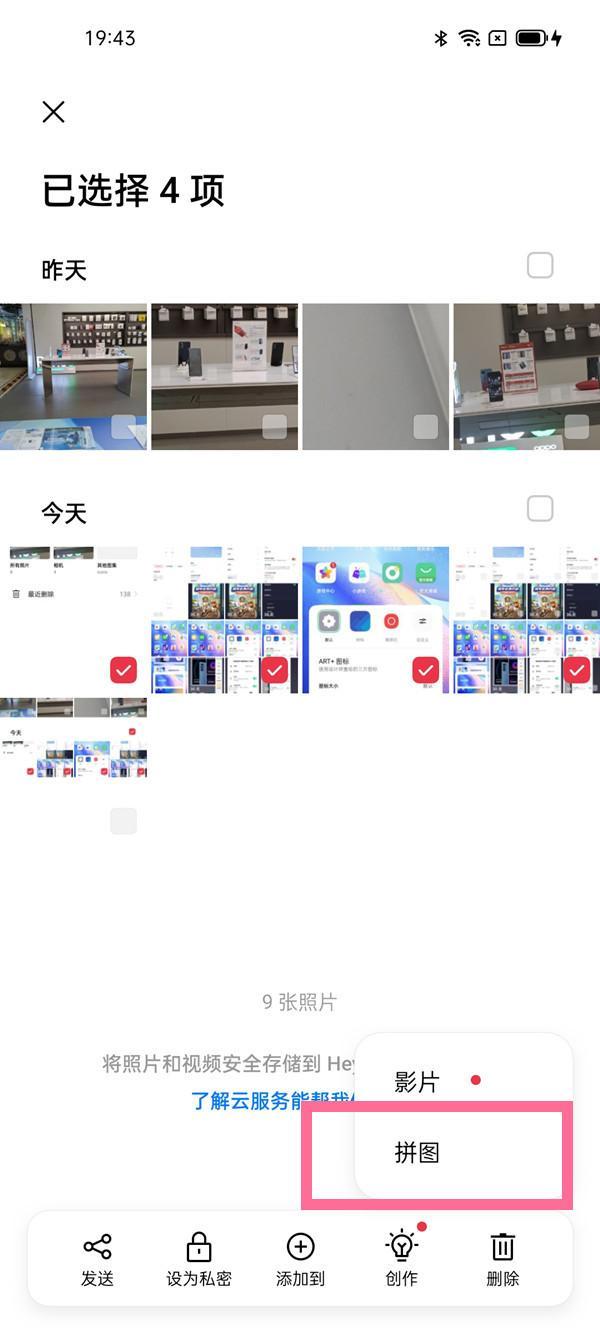 opporeno6pro+相册拼图使用方法分享