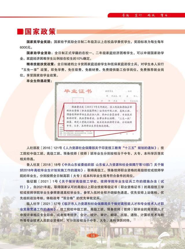 山东交通技师学院2022年秋季招生简章