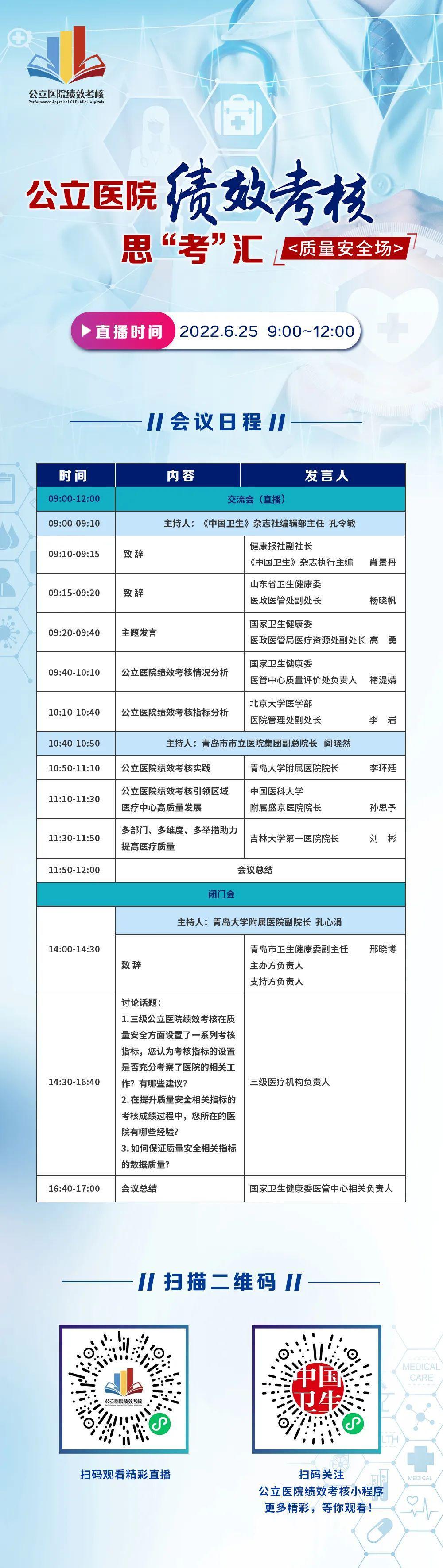 「三级公立医院绩效考核•直播」2022年首场思“考”汇，6月25日，不见不散