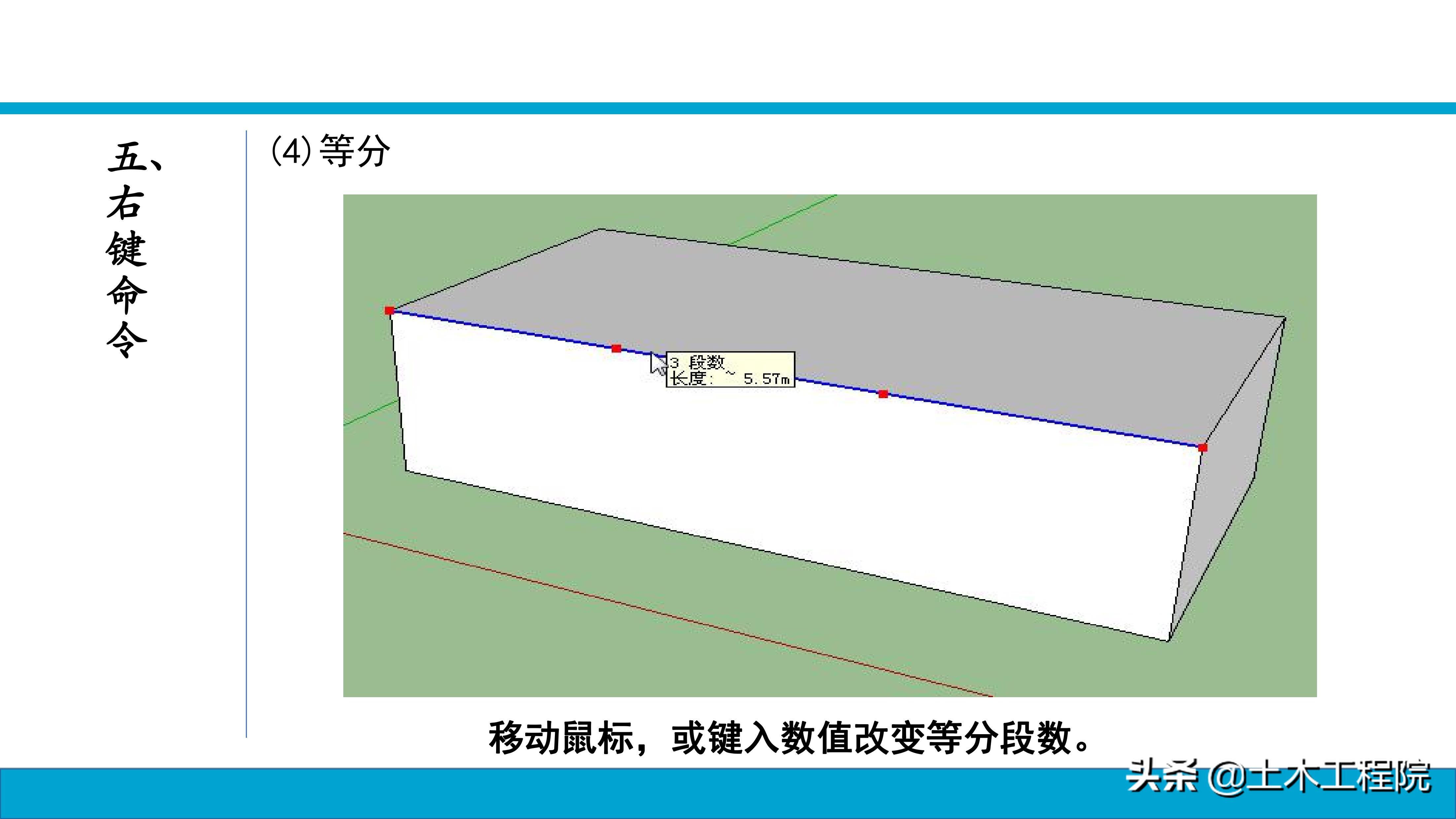 草图大师（SketchUp）基础命令教程