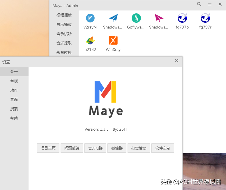 免费/开源/中文.转荐APP更新：Maye-快捷菜单 + 必剪-自媒体编辑器