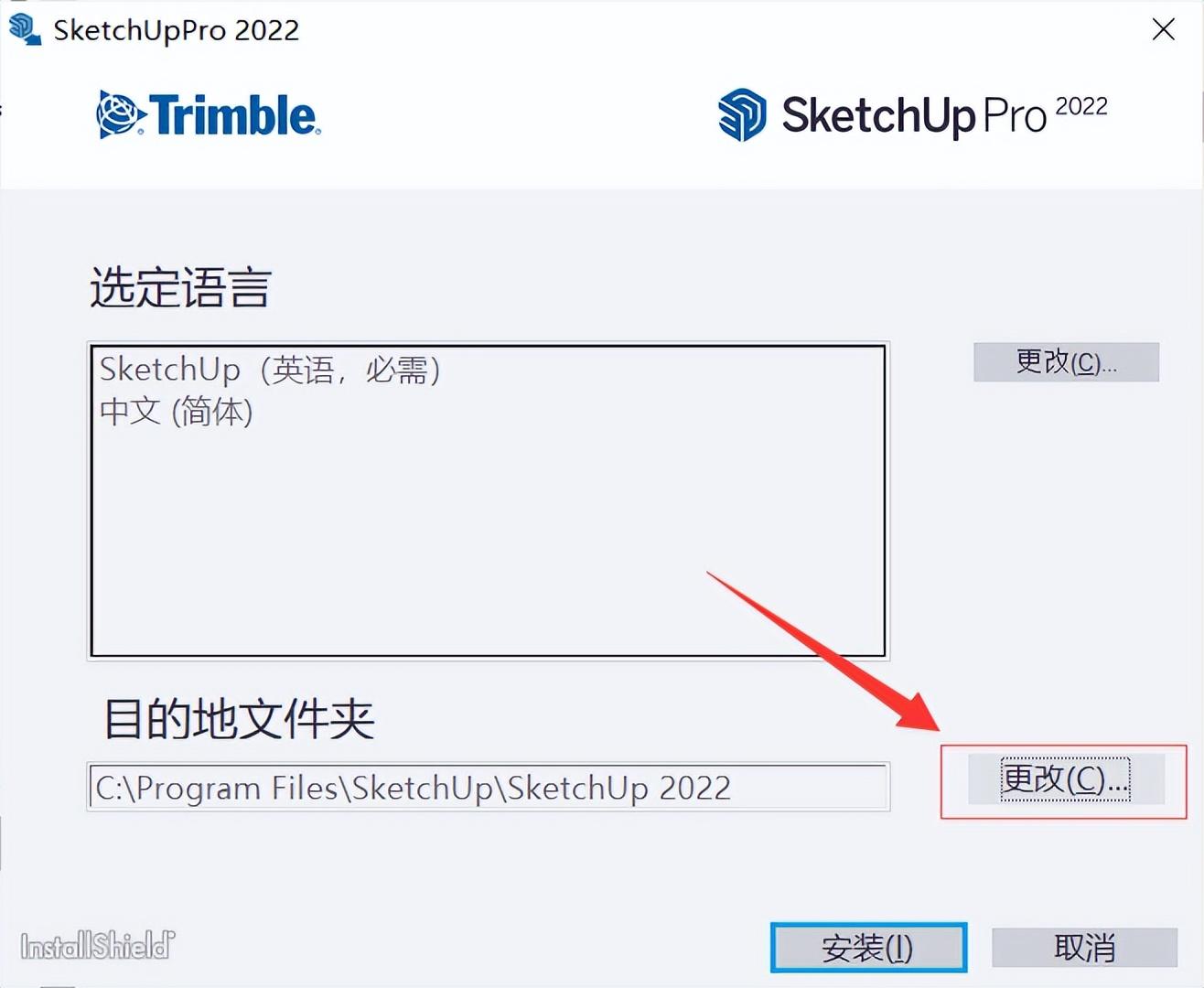 SketchUp  Pro  2022软件下载及安装教程