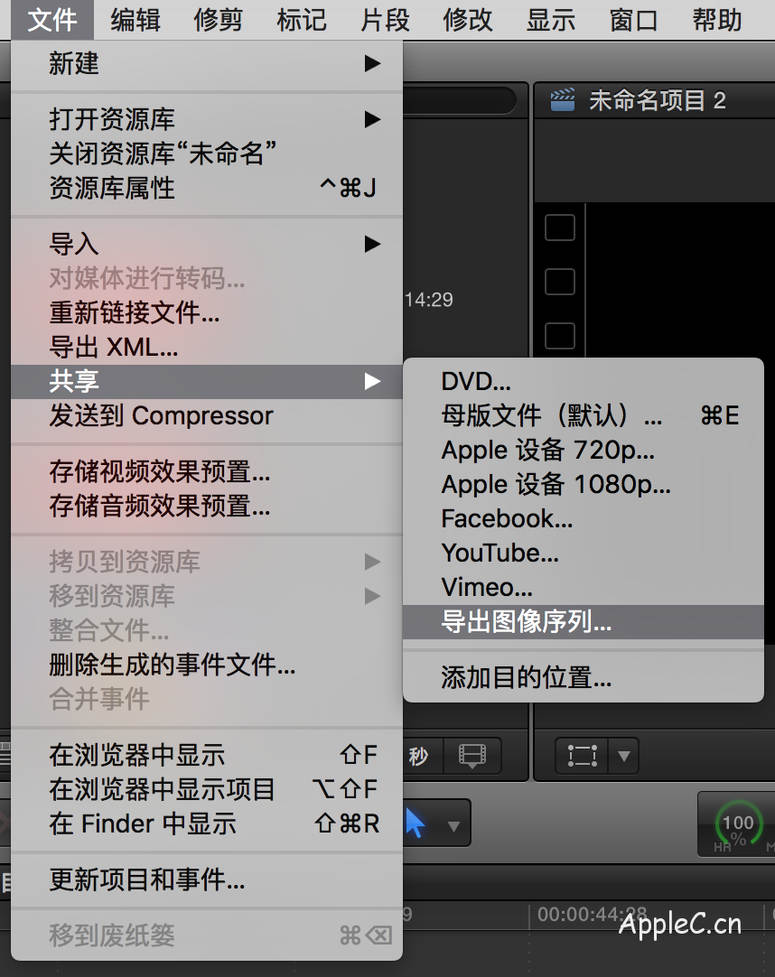 Final  Cut  Pro  X  如何输出序列帧