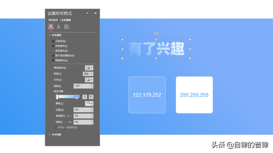 手把手教学：用PPT做效果超赞的文字效果