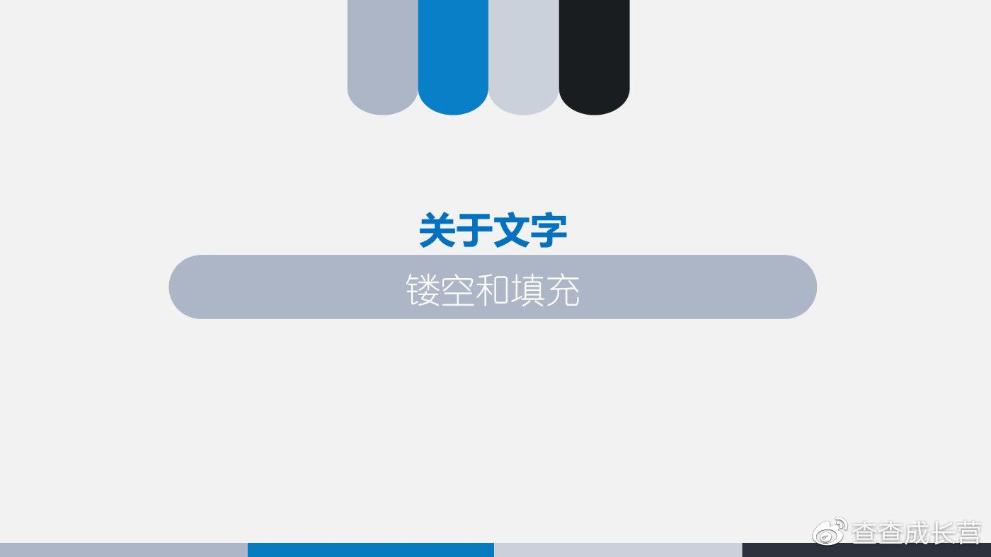 PPT中的文字效果