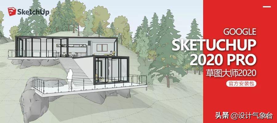 SketchUp2020强势来袭！建模速度起码提高5倍