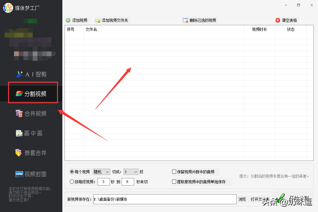 教你快速分割视频素材，支持多个视频同时处理