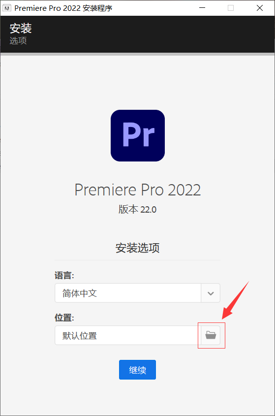 Premiere  Pro（Pr）2022软件下载及安装教程