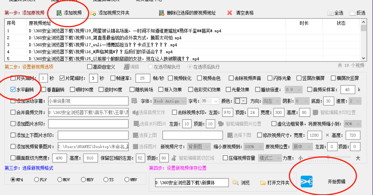 可以批量把视频转换成镜像（左右或上下互换）视频播放的软件