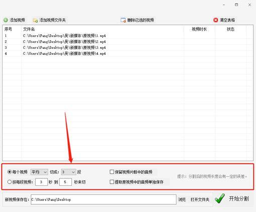 如何才能实现一键快速的将视频分割为几个小片段的操作？