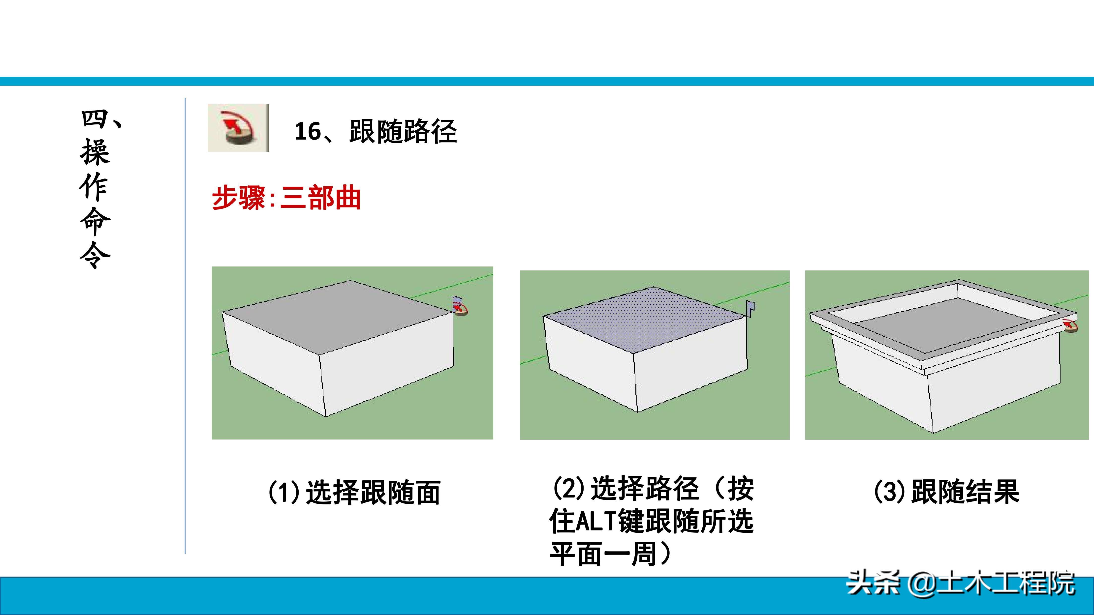 草图大师（SketchUp）基础命令教程