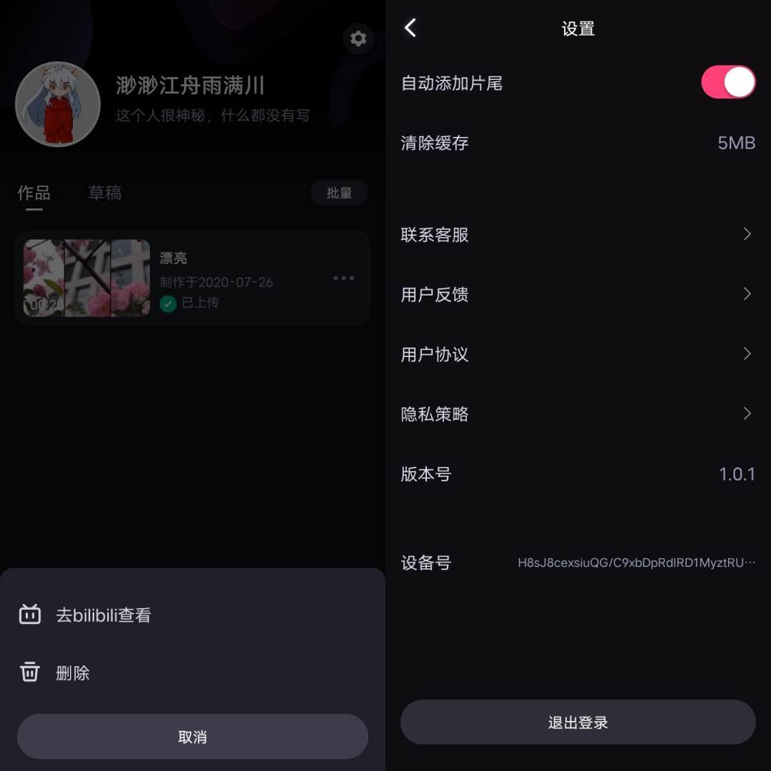 独家 | B站推出「必剪」App，对标抖音「剪映」