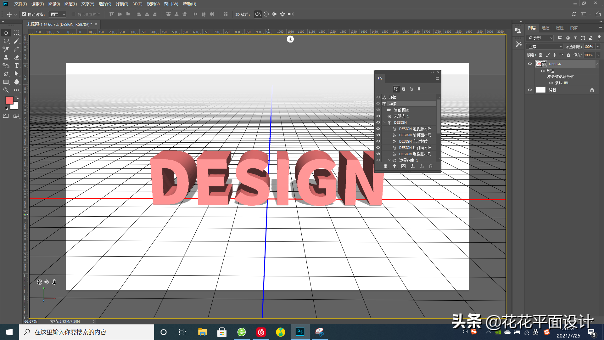 PS实例教程：利用“3D”功能，制作立体文字效果