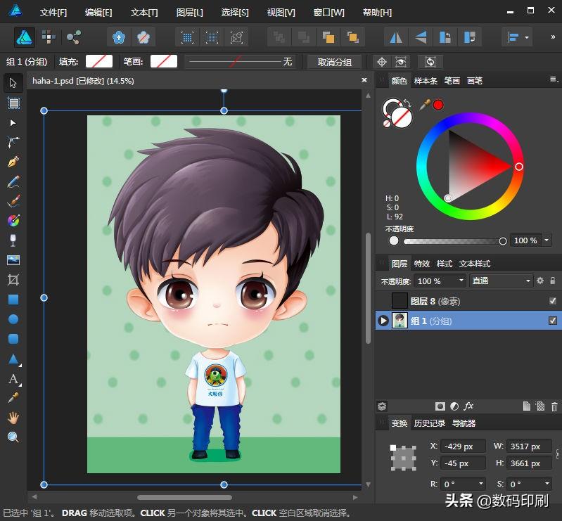 Affinity  Designer  一个替代PS的软件