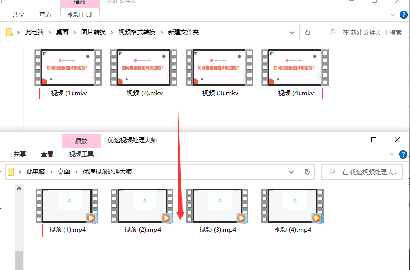 如何将mkv视频格式转换mp4格式？