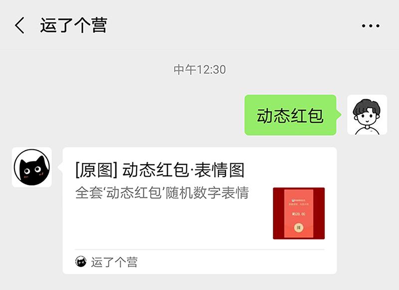 微信能发“动态红包”了，教你怎么玩