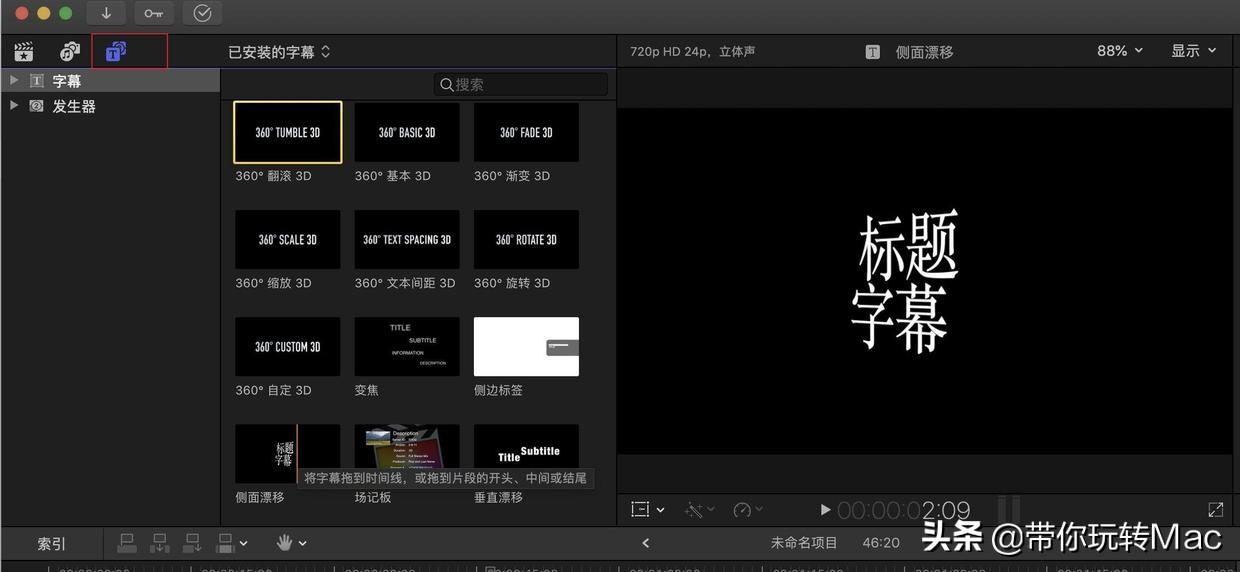 Final  Cut  Pro  X  for  Mac软件教程之如何创建字幕？