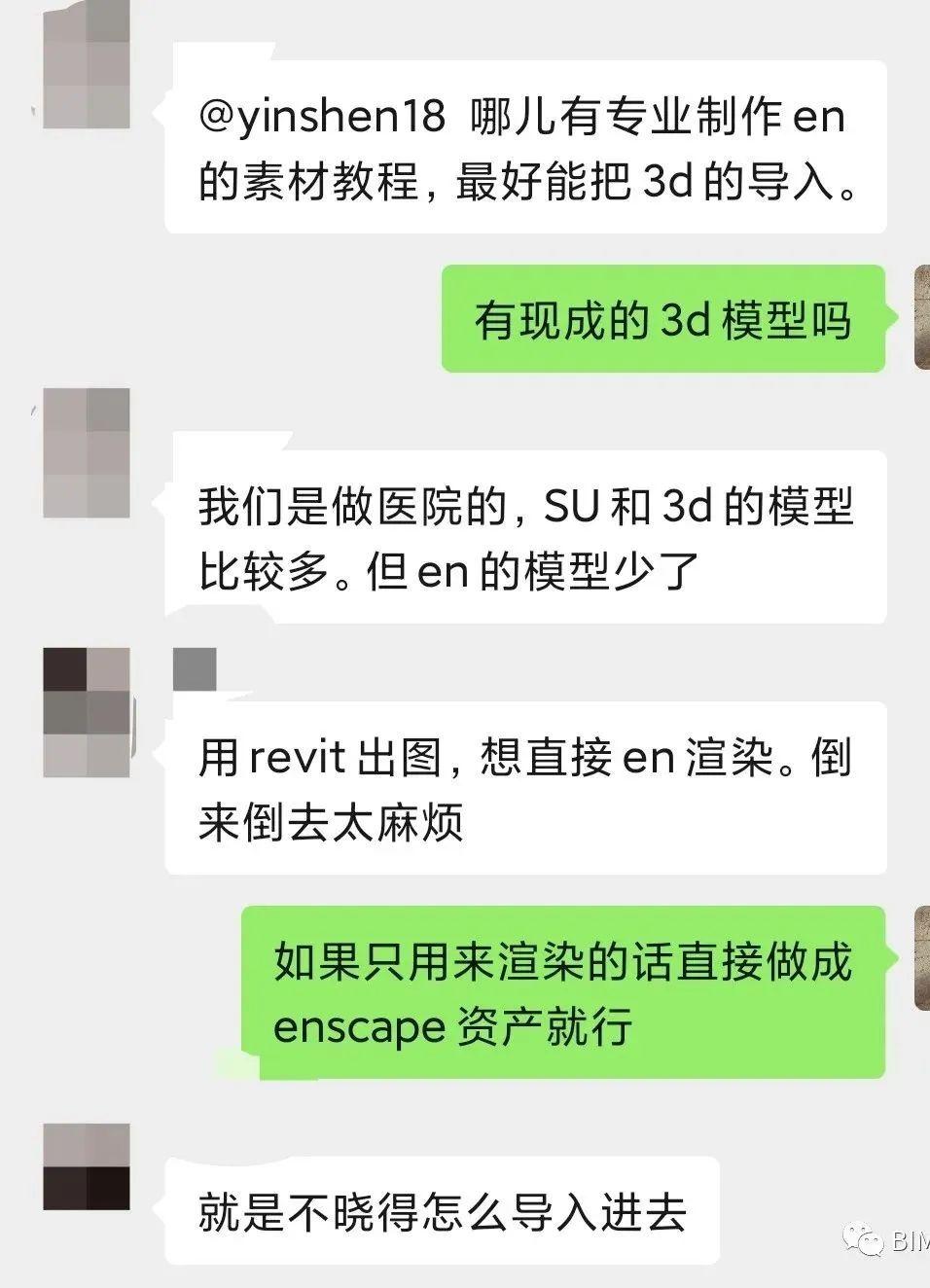 将SketchUp模型置入Revit渲染中