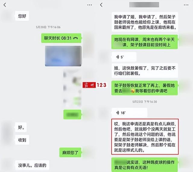 「霸州一家长找培训机构退钱」老板：复工之后办完手续就能退