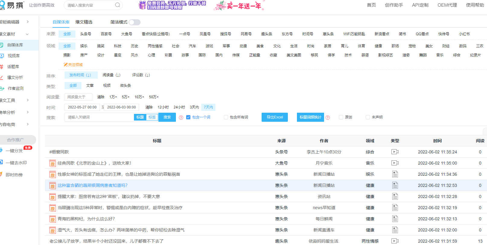 常用的自媒体工具有哪些？推荐4个常用辅助工具