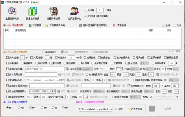 抖音等短视频一键批量去水印下载教程，自媒体人必备素材采集软件