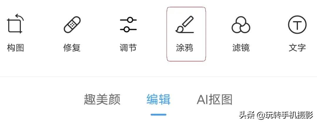 多玩手机竟然发现了这些修图神器，以前都白玩啦